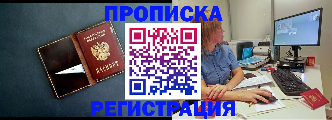 прописка в Тайшете