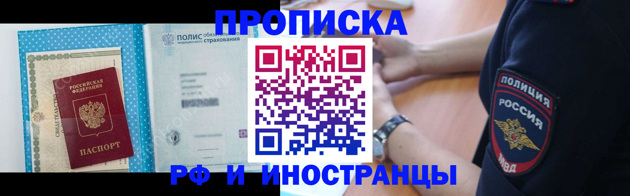 временная регистрация 2025 в Тайшете