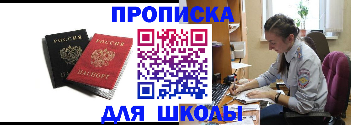 купить прописку в Тайшете