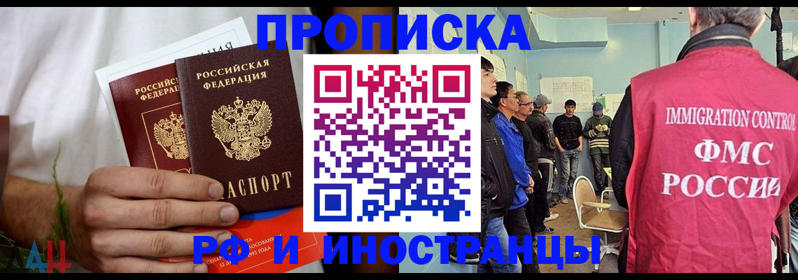 временная регистрация для всех в Тайшете