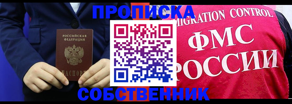 прописка в Тайшете